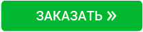 Добавить в корзину